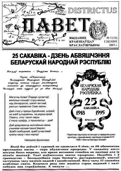 Павет 3 (16) 2003