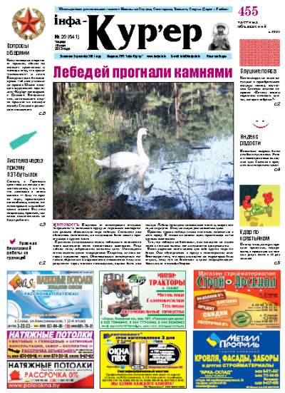 Інфа-Кур’ер 20 (641) 2013