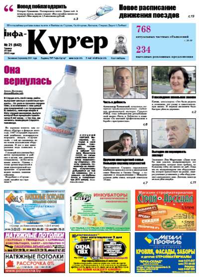 Інфа-Кур’ер 21 (642) 2013