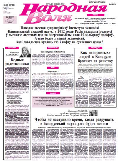 Народная Воля 39 (3780) 2013