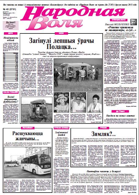 Народная Воля 40 (3781) 2013