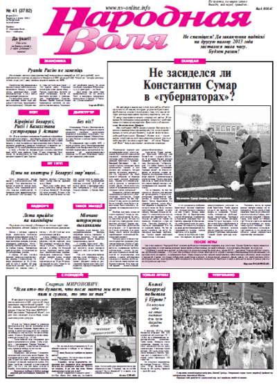 Народная Воля 41 (3782) 2013