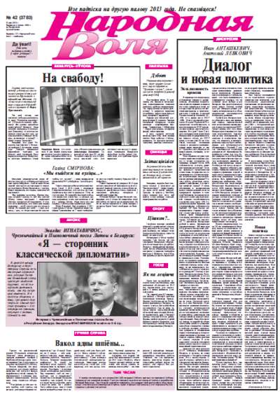 Народная Воля 42 (3783) 2013
