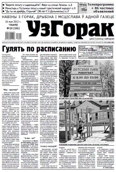 Узгорак 20 (206) 2013