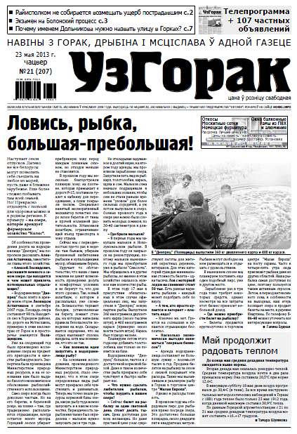 Узгорак 21 (207) 2013