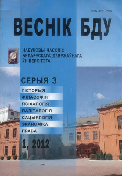 Веснік Беларускага дзяржаўнага ўніверсітэта 1 / 2012