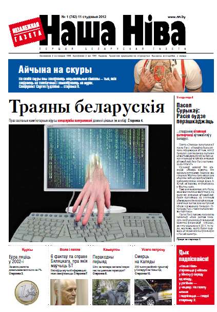 Наша Ніва 1 (742) 2012