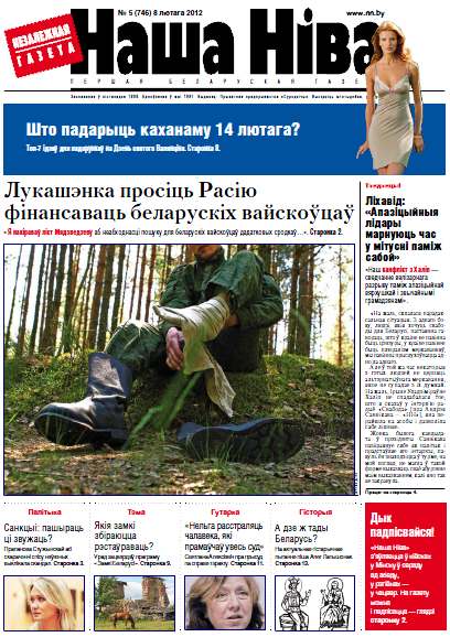 Наша Ніва 5 (746) 2012
