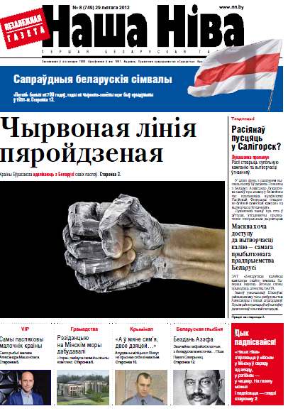 Наша Ніва 8 (749) 2012