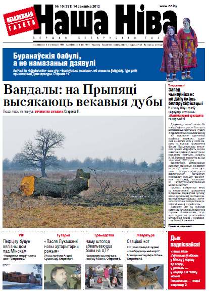 Наша Ніва 10 (751) 2012