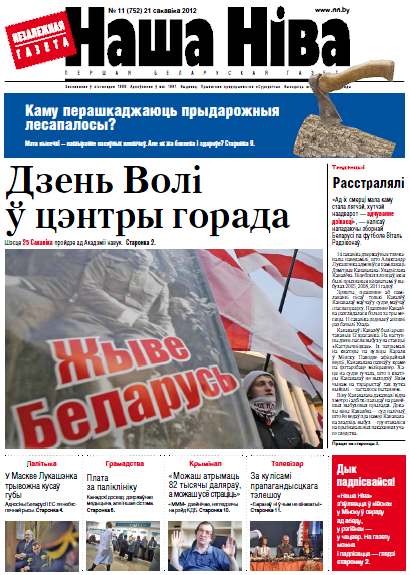 Наша Ніва 11 (752) 2012