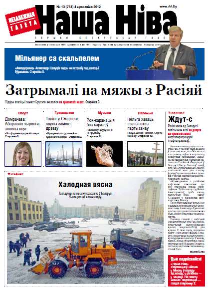 Наша Ніва 13 (754) 2012
