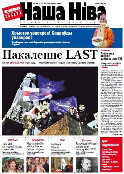 Наша Ніва 14 (755) 2012