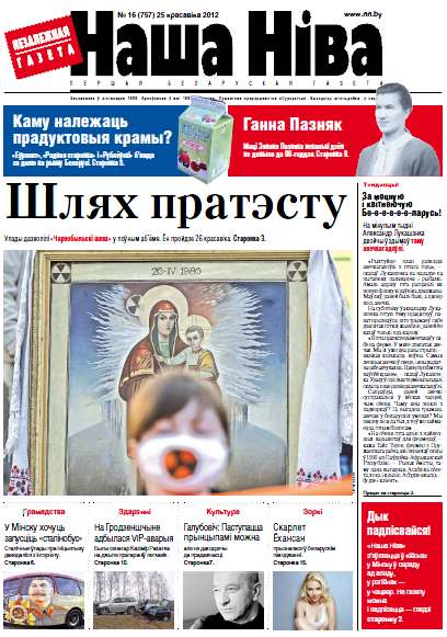 Наша Ніва 16 (757) 2012