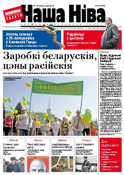 Наша Ніва 17 (758) 2012