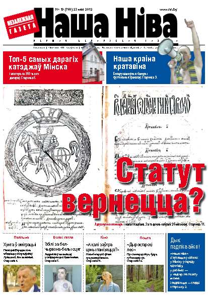 Наша Ніва 19 (760) 2012