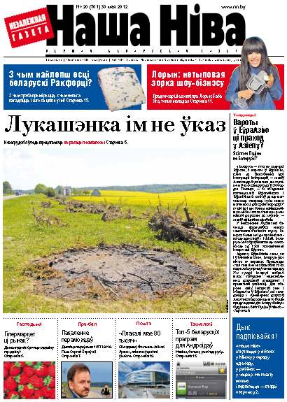 Наша Ніва 20 (761) 2012