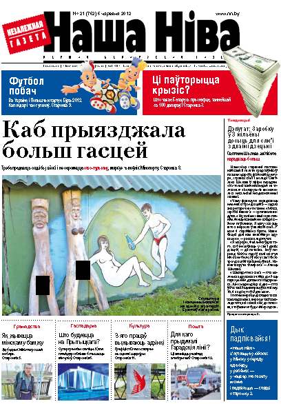 Наша Ніва 21 (762) 2012