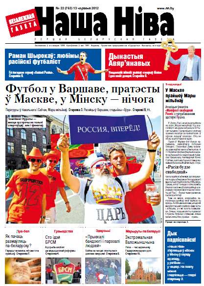 Наша Ніва 22 (763) 2012