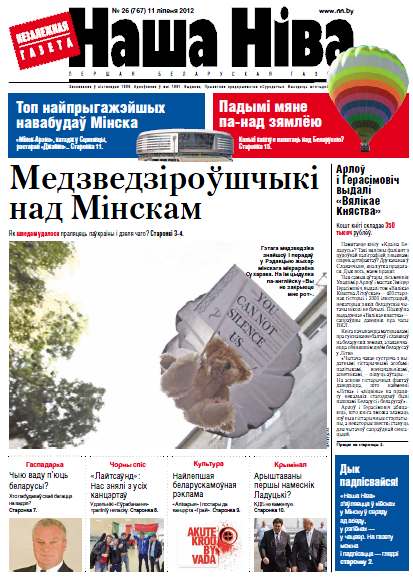 Наша Ніва 26 (767) 2012