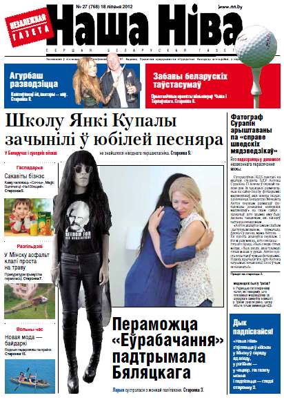 Наша Ніва 27 (768) 2012