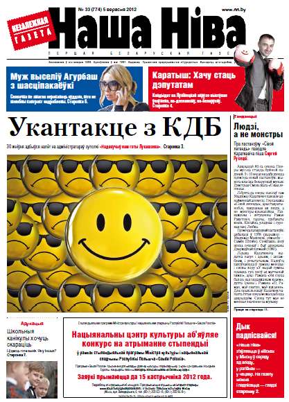 Наша Ніва 33 (774) 2012