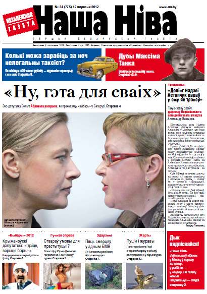 Наша Ніва 34 (775) 2012
