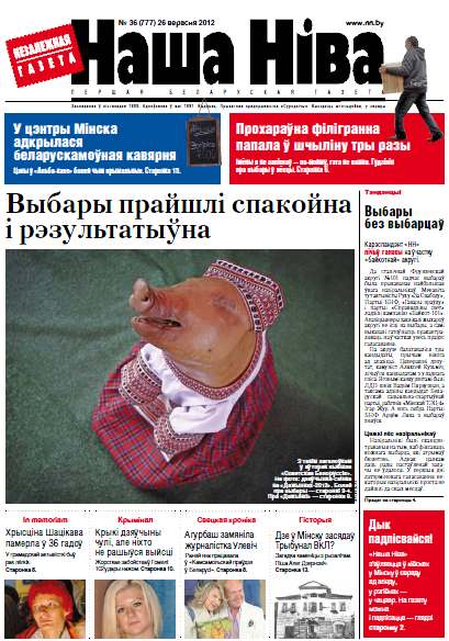 Наша Ніва 36 (777) 2012