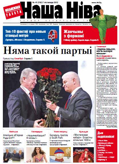 Наша Ніва 41 (782) 2012