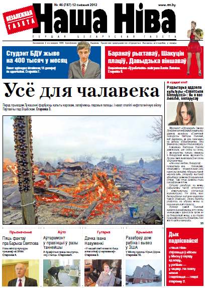 Наша Ніва 46 (787) 2012