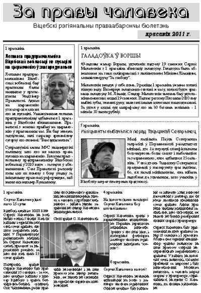 За правы чалавека 04 / 2011