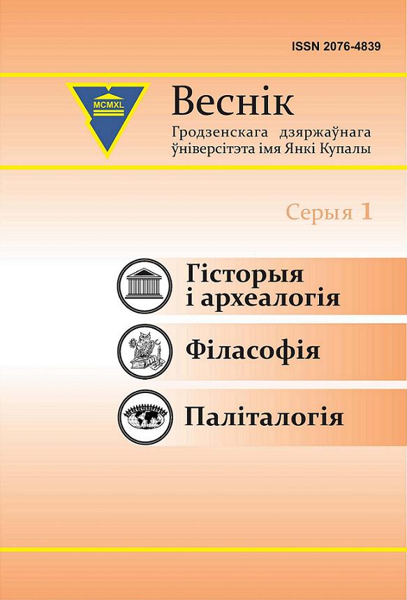 Веснік Гродзенскага дзяржаўнага ўніверсітэта імя Янкі Купалы 2 (152) 2013