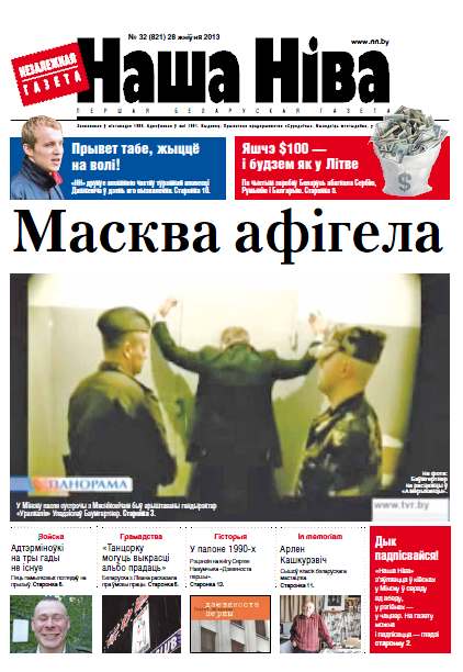 Наша Ніва 32 (821) 2013
