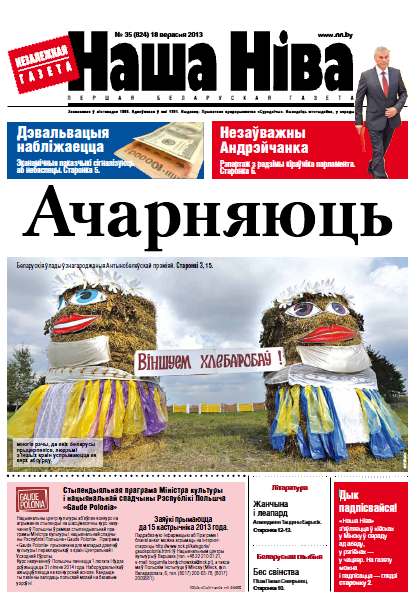 Наша Ніва 35 (824) 2013