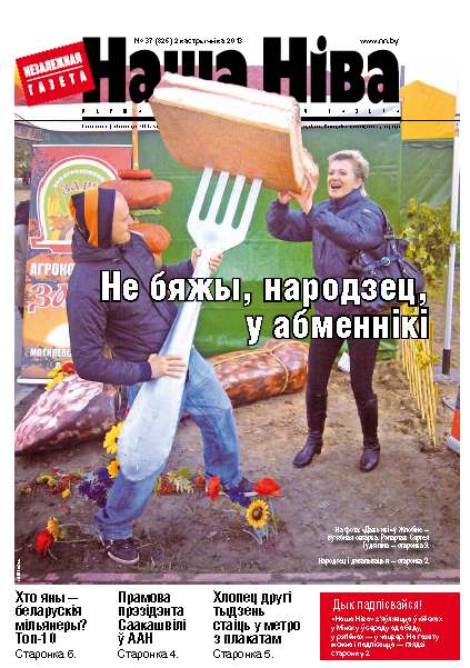 Наша Ніва 37 (826) 2013