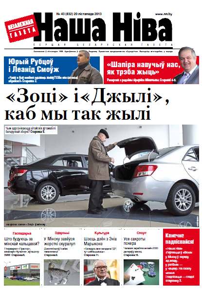 Наша Ніва 43 (832) 2013