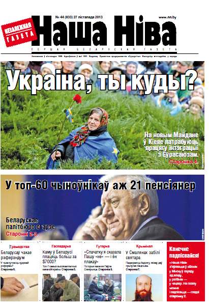 Наша Ніва 44 (833) 2013