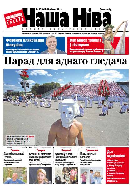 Наша Ніва 25 (814) 2013