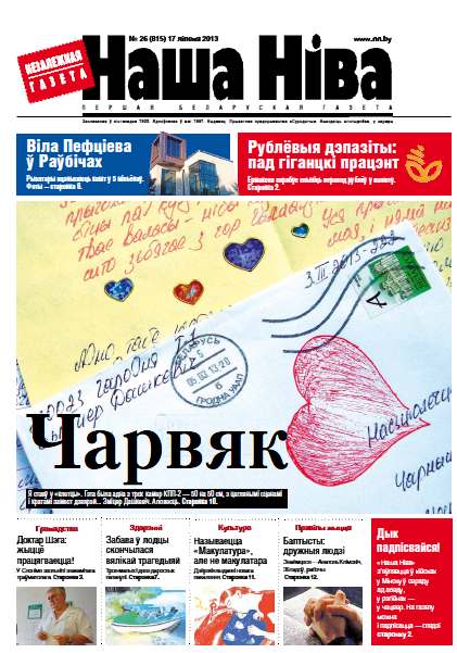 Наша Ніва 26 (815) 2013