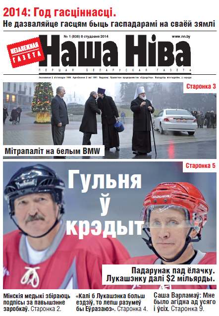 Наша Ніва 1 (838) 2014