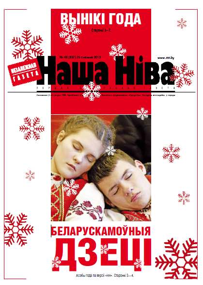 Наша Ніва 48 (837) 2013