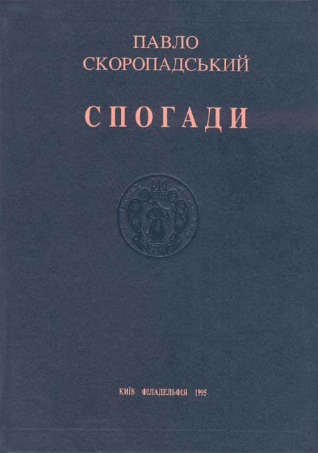 Спогади