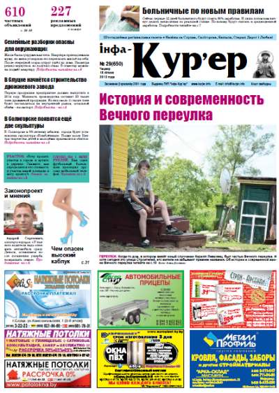 Інфа-Кур’ер 29 (650) 2013