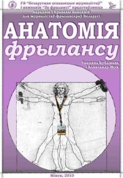 Анатомія фрылансу