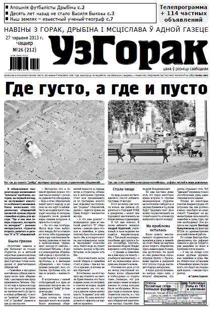 Узгорак 26 (212) 2013