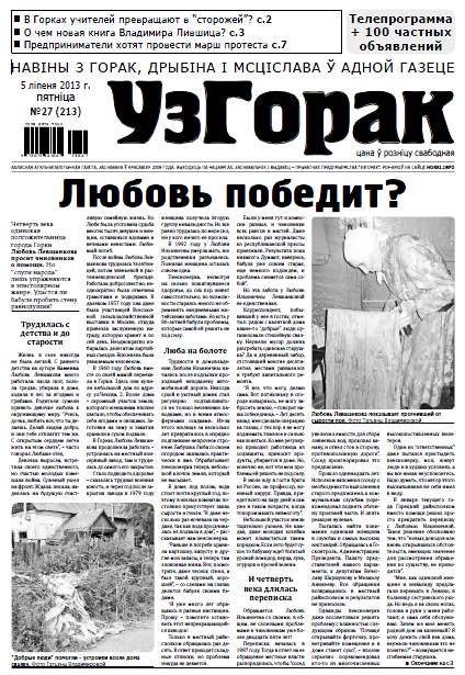 Узгорак 27 (213) 2013