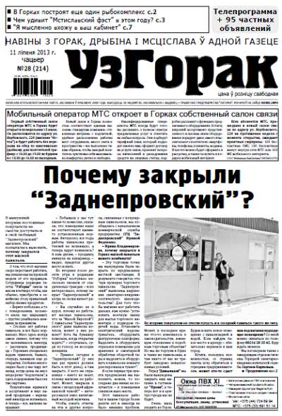 Узгорак 28 (214) 2013
