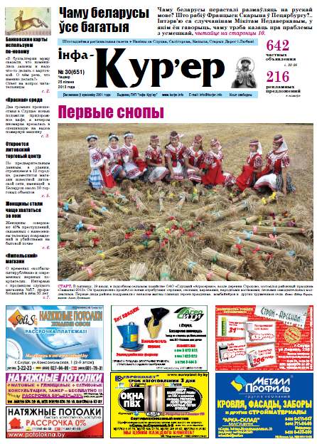Інфа-Кур’ер 30 (651) 2013