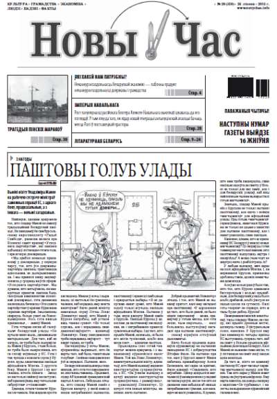 Новы час 29 (350) 2013