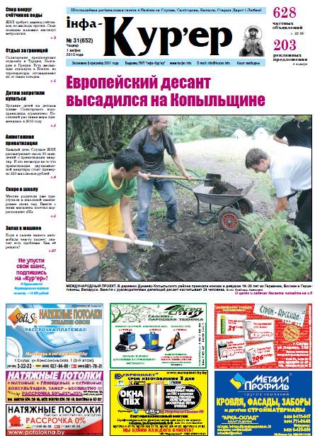 Інфа-Кур’ер 31 (652) 2013
